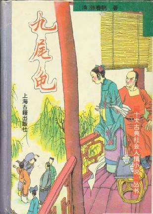 九尾龟陶宗旺武力水平