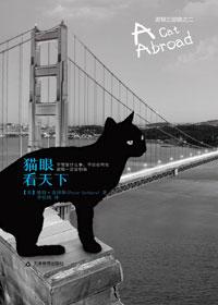 猫眼看天下论坛