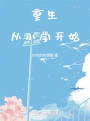 重生从小学开始的双女主