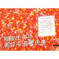 生命中美好的事情有哪些