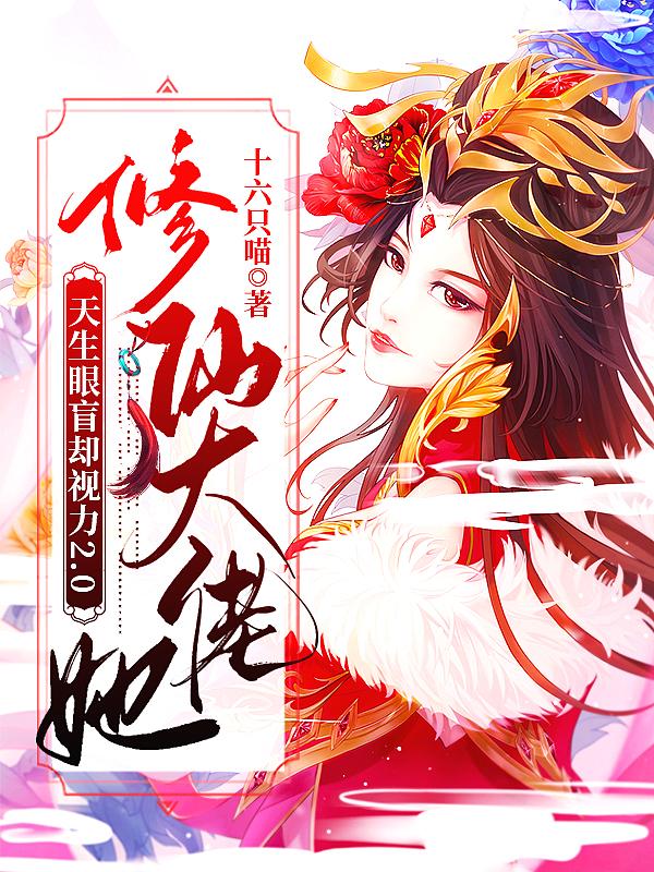 修仙大佬她只想种田