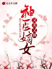 神医嫡女又美又飒短剧