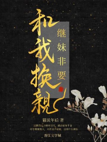 继妹关系