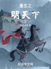 重生之天明贵妻