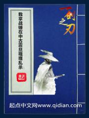 中古战锤震旦结局