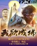 我欲成佛手游