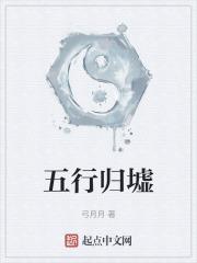 归墟五神山的意思