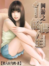 网游之彪悍人生有声书