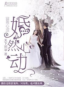 婚然心动BOSS请深爱