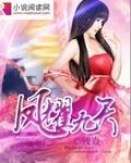 凤li九天
