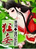 狂妾陷阱