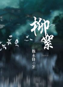 柳絮飞时花满城全诗