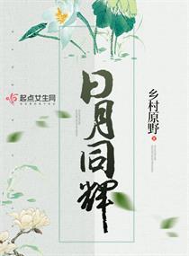 梦到日月同辉