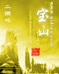 宝山区全国科普月启动