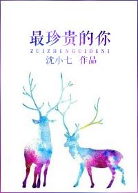 最珍贵的是你