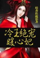 冷王的绝世宠妃