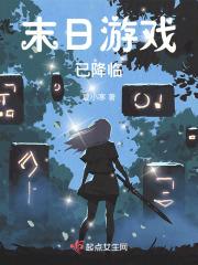 末日游戏降临我开局狂氪二十亿