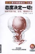 态度决定一切细节决定成败的意思是什么