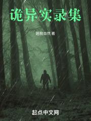 诡案实录原版