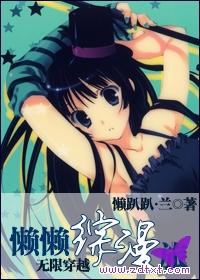 无限穿越gl免费阅读