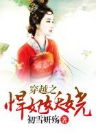 穿越之悍夫有声