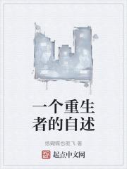作者重生到自己的