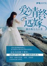 远嫁嫁给了爱情