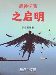 超神学院之起点