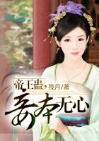 帝王妾晋江