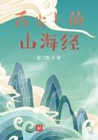 舌尖上的山海经免费阅读