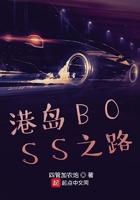 港岛boss之路陈意