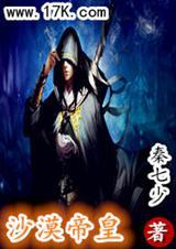 沙漠帝皇蝎