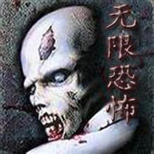 无限恐怖女主角有几个