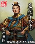 三国袁尚传动漫第52集在线观看