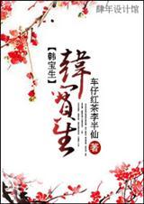 韩宝生辅酶q10