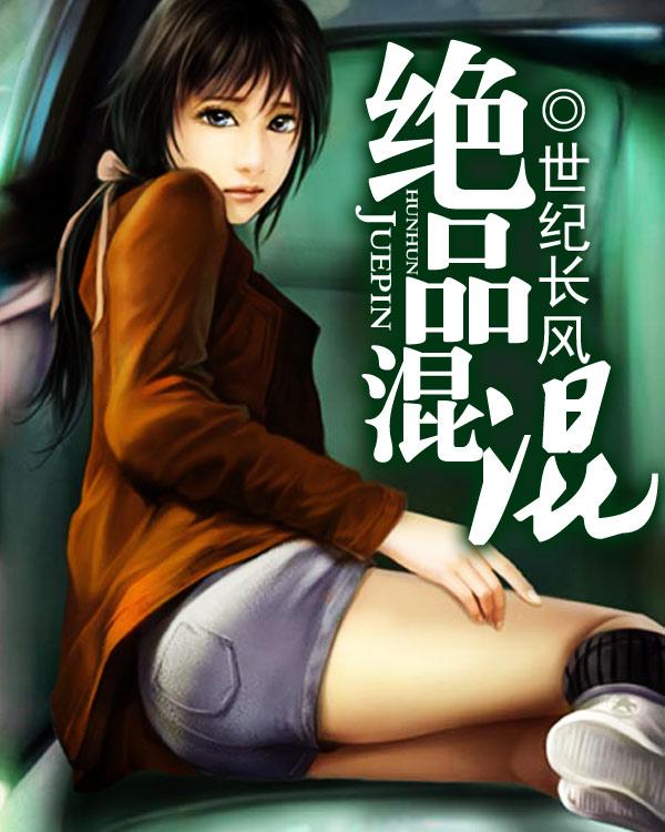 极品混混的特点