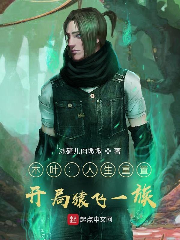火影忍者木叶重生