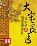 大宋法医宋慈