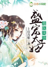 嫡女风华盛宠太子妃 第1章