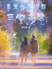 重生我对感情没有兴趣