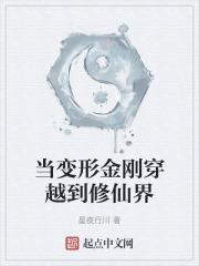 穿越到变形金刚世界