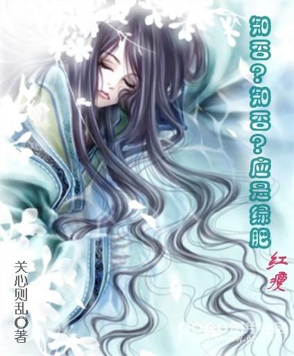 知否。知否。应是绿肥红瘦