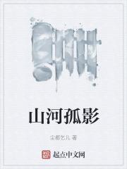 山河令孤梦原唱