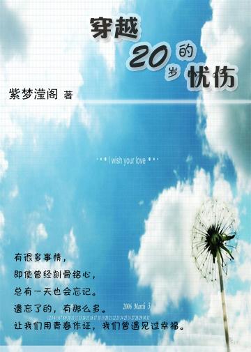 穿越20岁电视剧