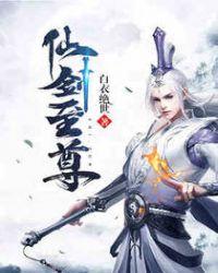仙剑至尊一笔连线图解大全