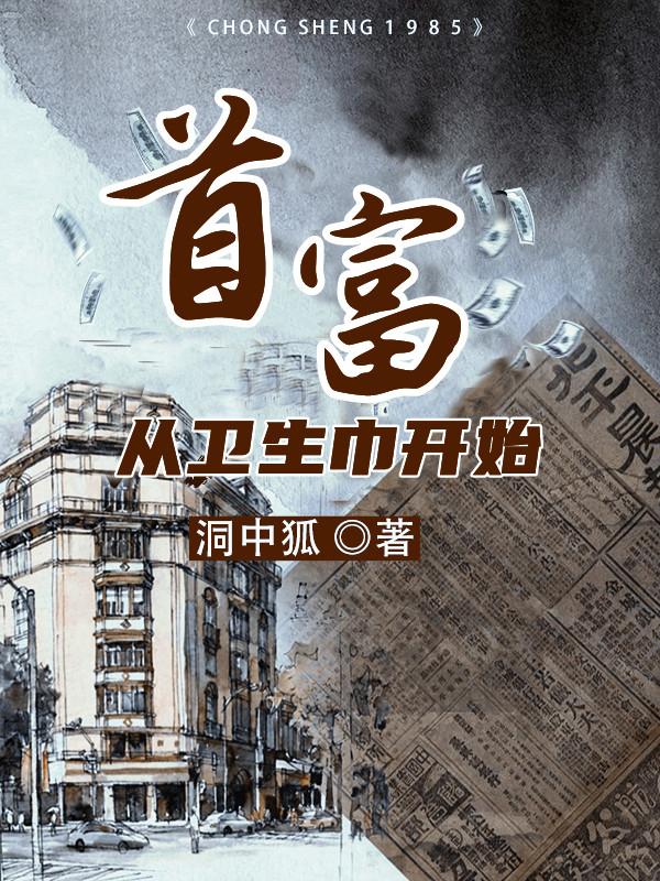 首富从卫生间开始