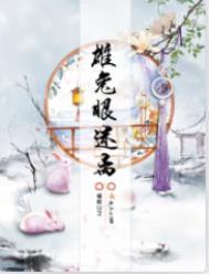 雄兔眼迷离薛凌结局原因