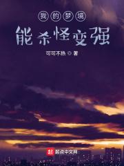 我的梦境能成真txt