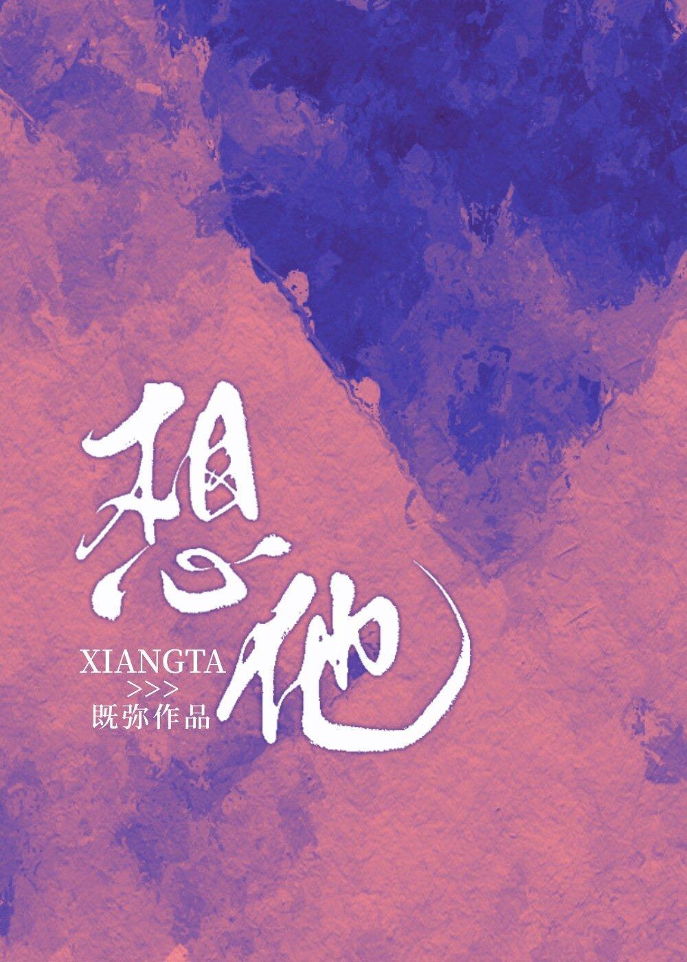 为他人之不为