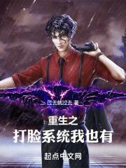重生之打脸狂魔免费阅读